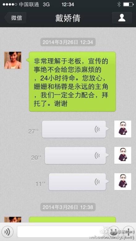 宫锁连城于正死命炒作与戴娇倩窝里反 戴娇倩被黑袁姗姗上位事件始末