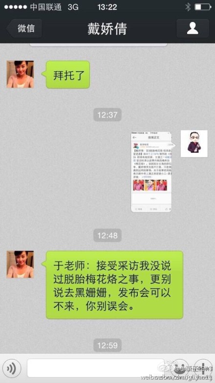 宫锁连城于正死命炒作与戴娇倩窝里反 戴娇倩被黑袁姗姗上位事件始末