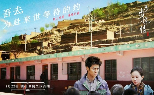 《步步惊情》情境版海报 刘诗诗 蒋劲夫