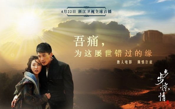 《步步惊情》情境版海报 刘心悠 孙艺洲