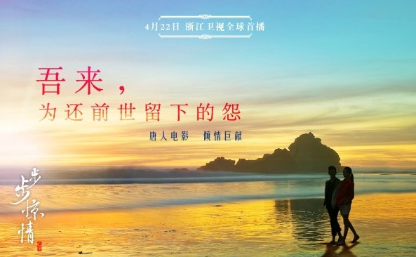 《步步惊情》情境版海报 刘诗诗 吴奇隆