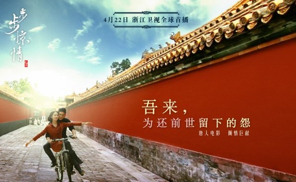 《步步惊情》情境版海报 刘诗诗 吴奇隆