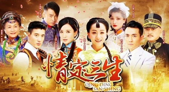 情定三生分集剧情介绍（1-40集大结局全）