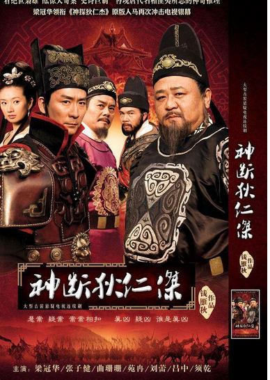 神探狄仁杰5中狄仁杰学生曾泰的饰演者须乾的个人资料