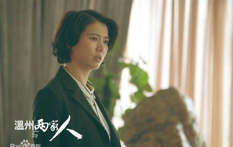 温州两家人剧照