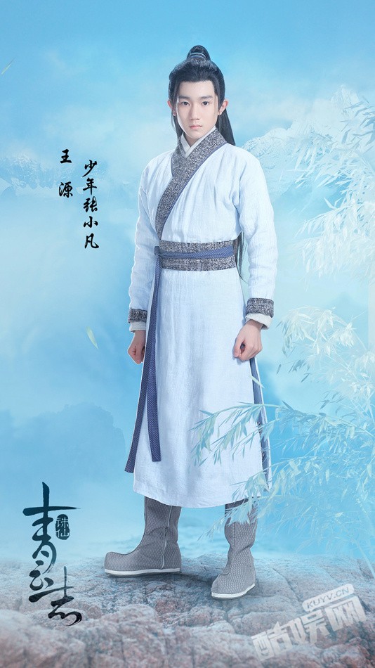 诛仙青云志定妆照