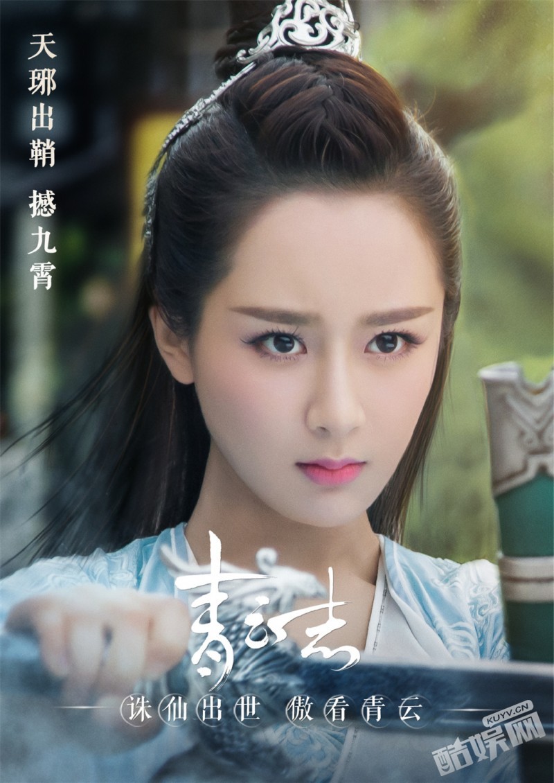 诛仙青云志剧照