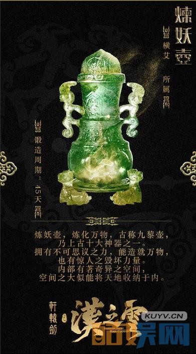 轩辕剑之汉之云神器海报