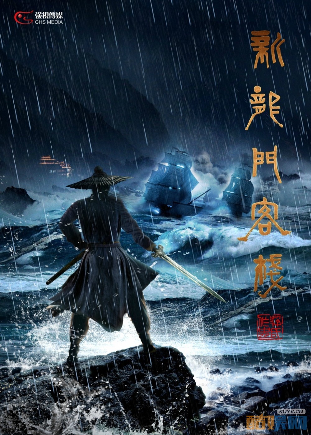 新龙门客栈海报