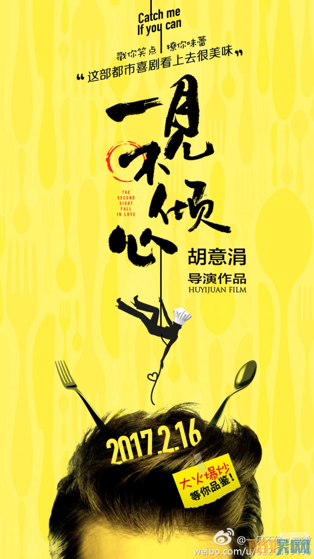 一见不倾心海报