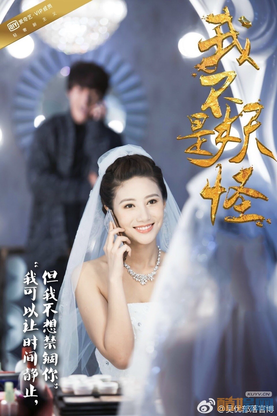 吴优《我不是妖怪》剧照写真
