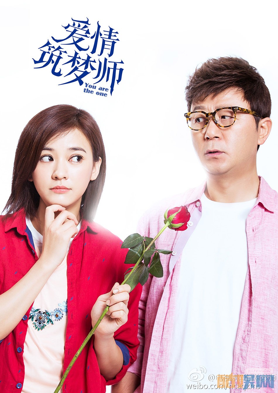 爱情筑梦师剧照