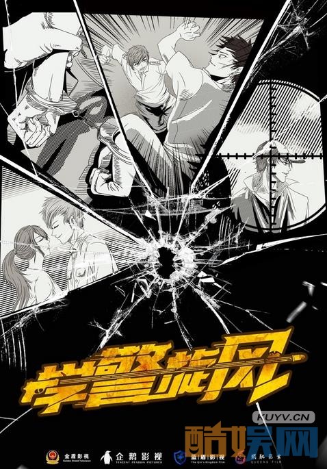 《学警旋风》海报