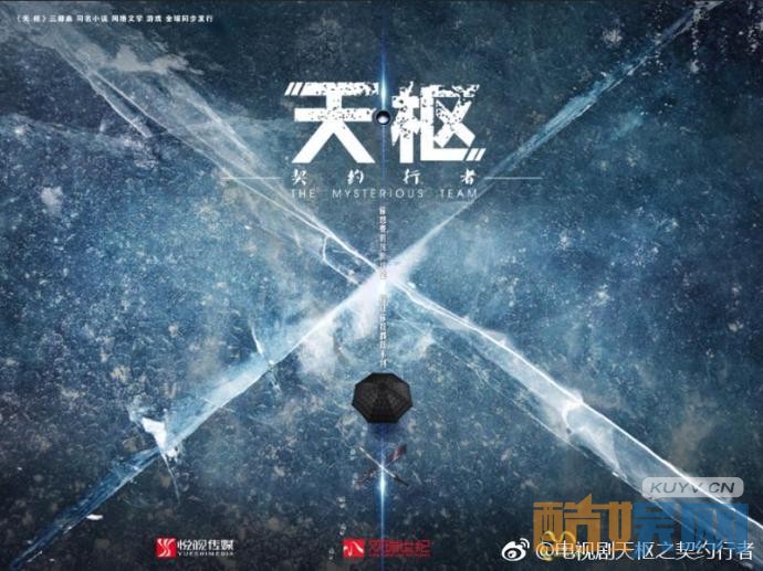 天枢之契约行者海报