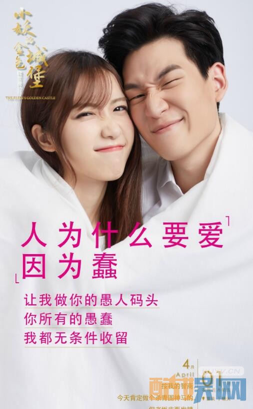 小妖的金色城堡海报