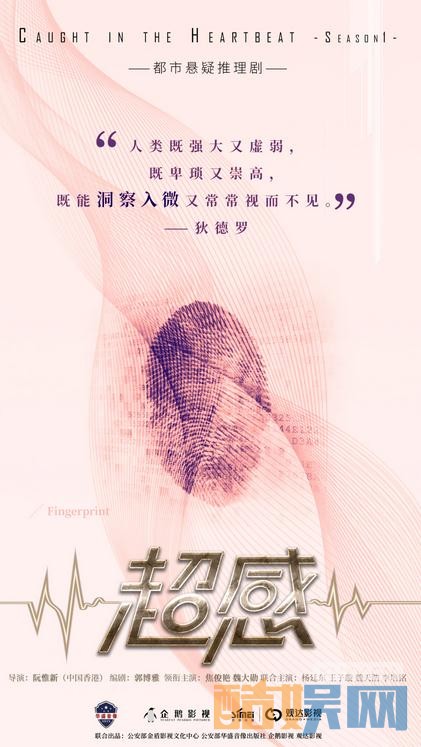 超感海报
