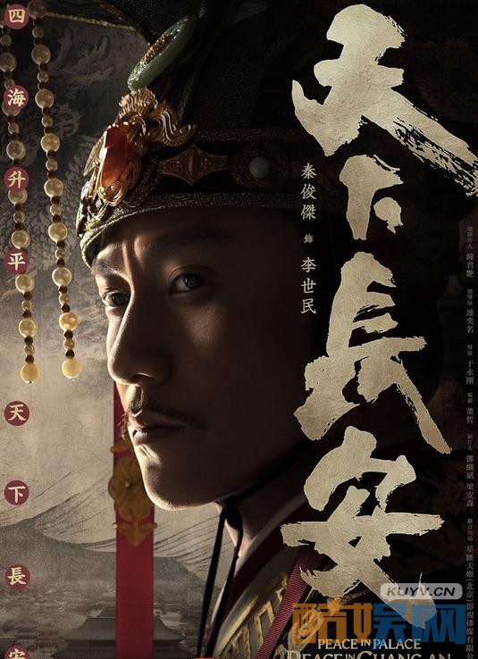 天下长安海报