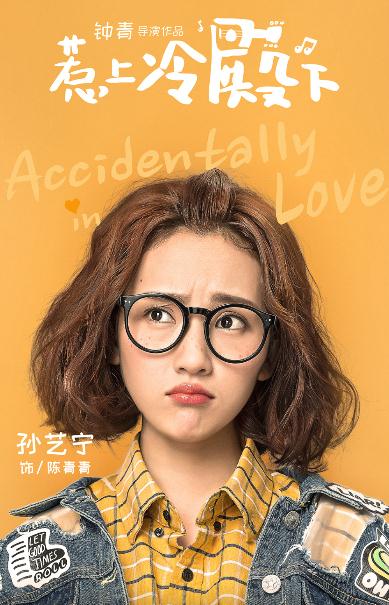 惹上冷殿下海报