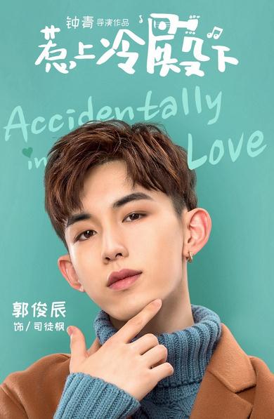 惹上冷殿下海报