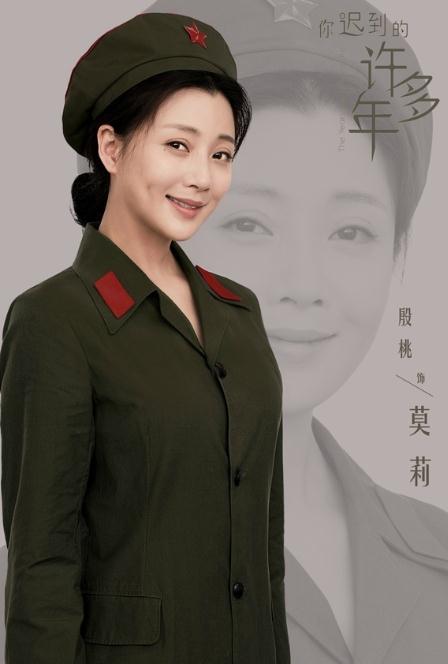 你迟到的许多年海报