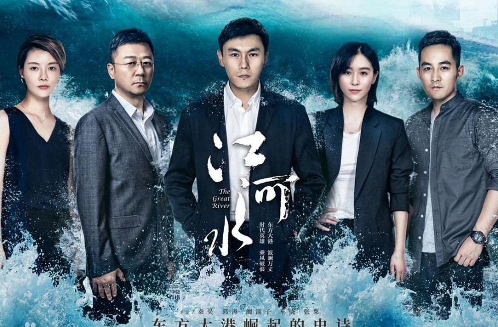 江河水海报