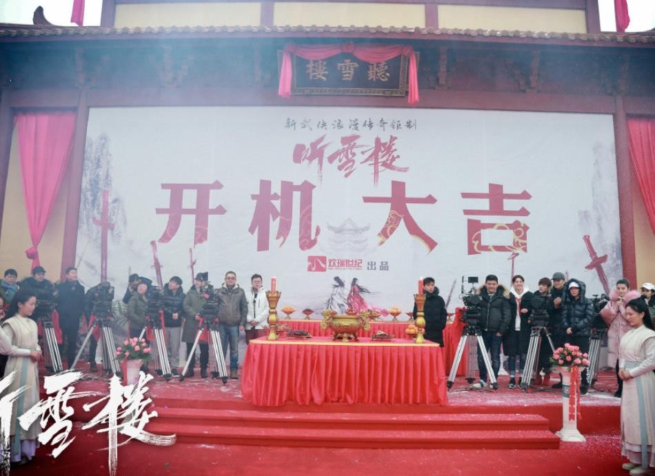 听雪楼发布会
