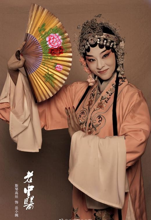 老中医定妆照