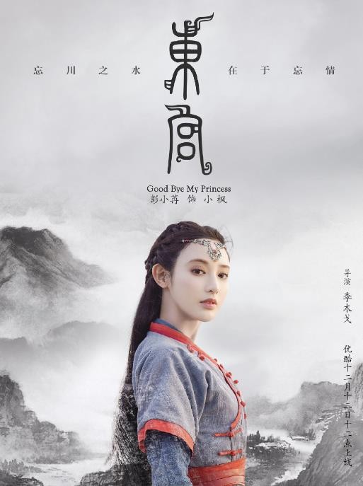 东宫定妆照
