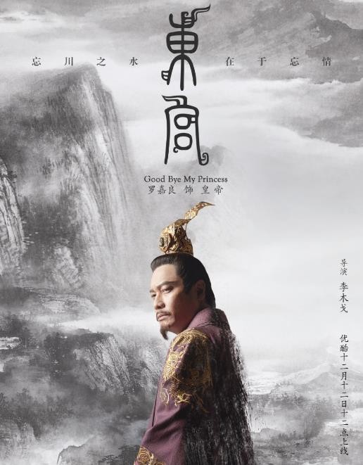 东宫定妆照