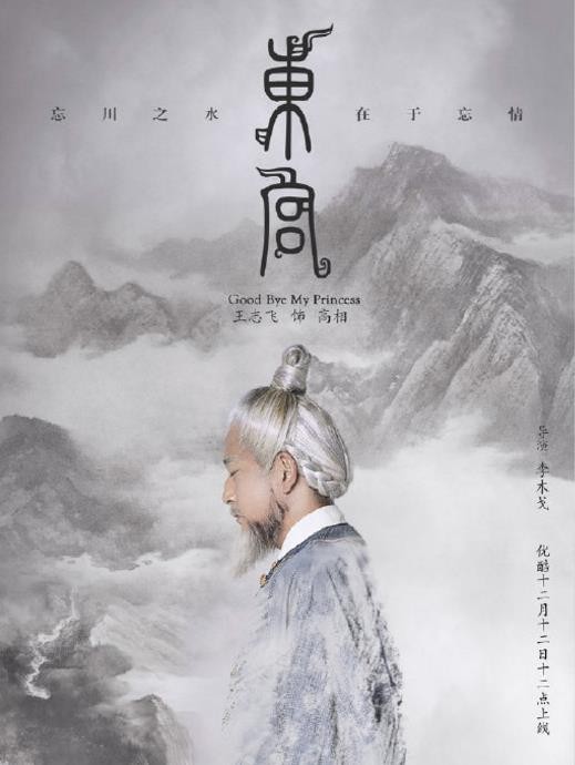东宫定妆照