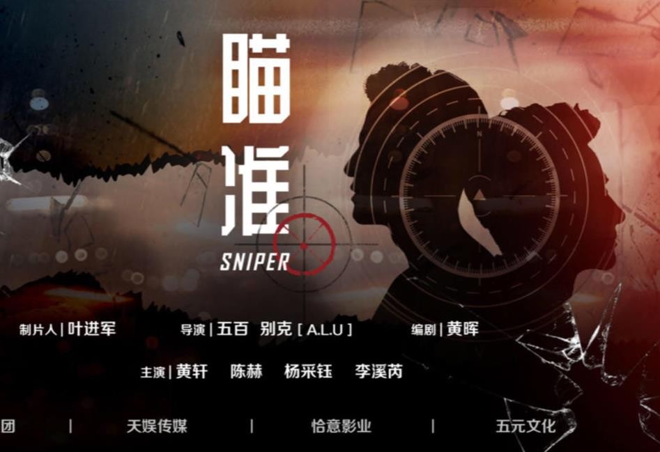 瞄准海报