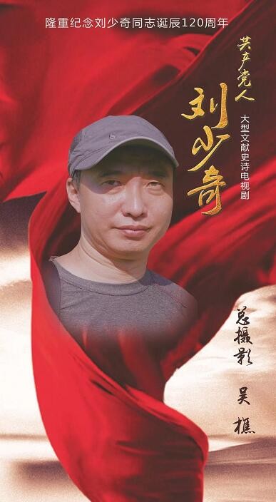 共产党人刘少奇海报