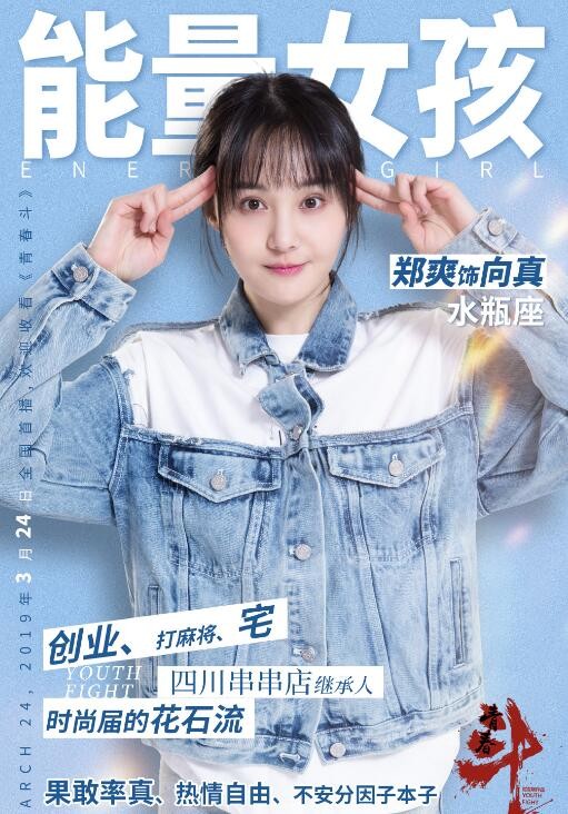 青春斗定妆照