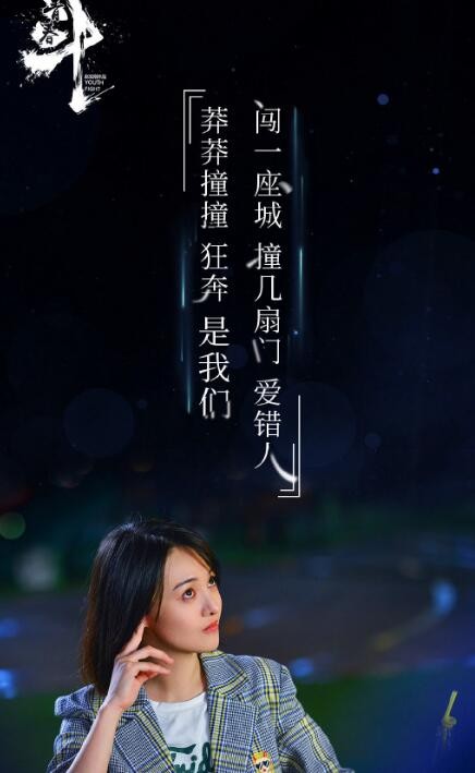 青春斗定妆照