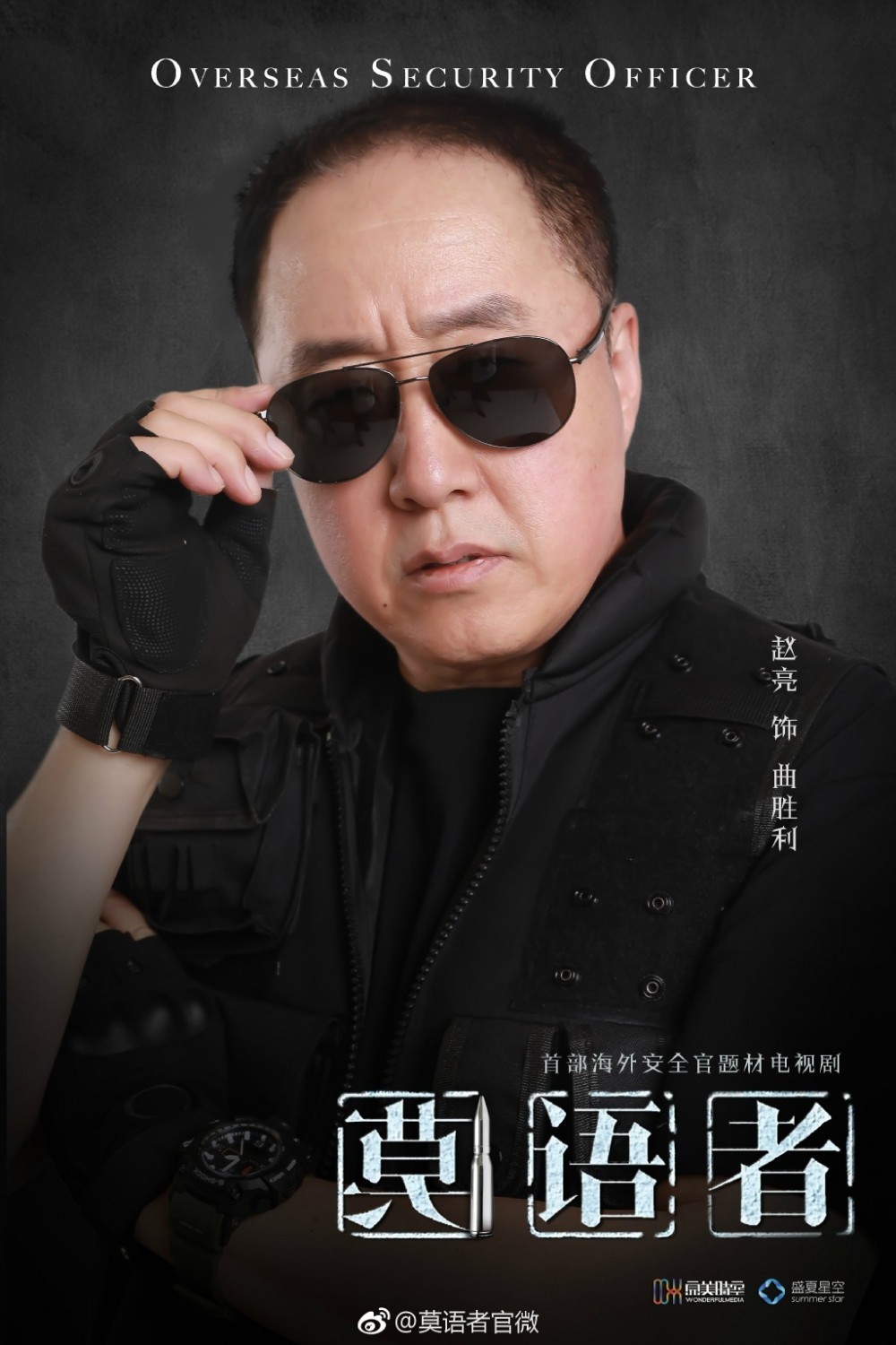 莫语者定妆照