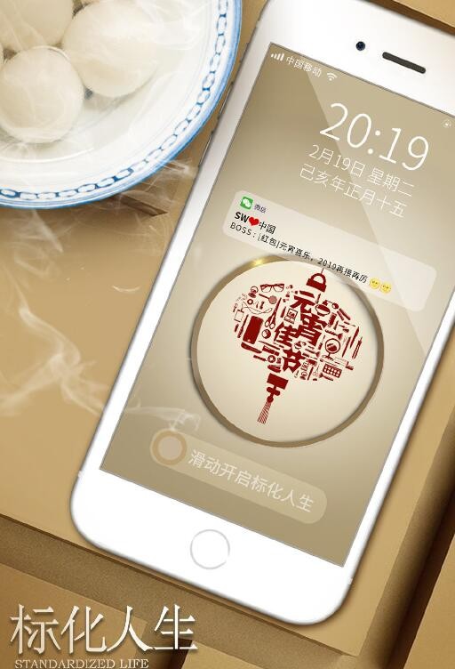 标化人生海报