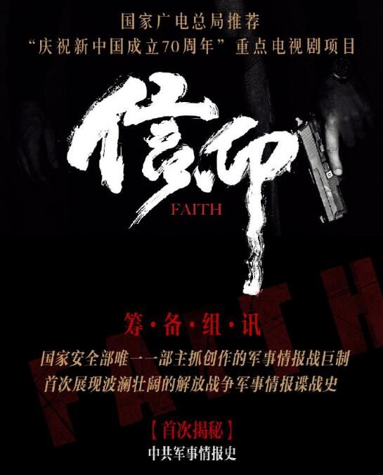 信仰海报