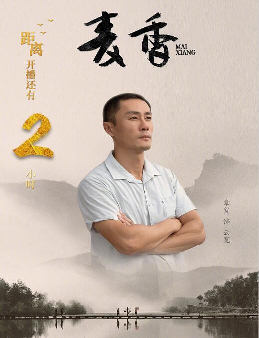 麦香海报