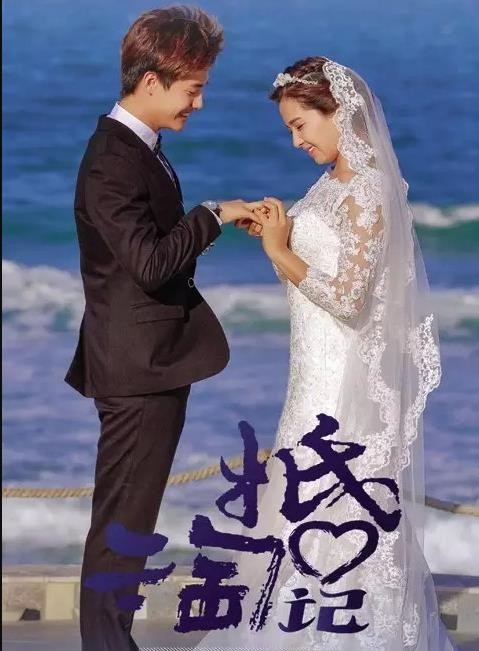 亲爱的婚姻海报