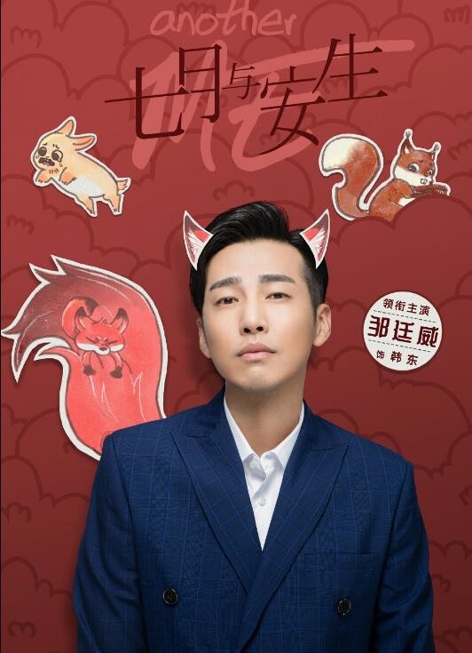 七月与安生海报