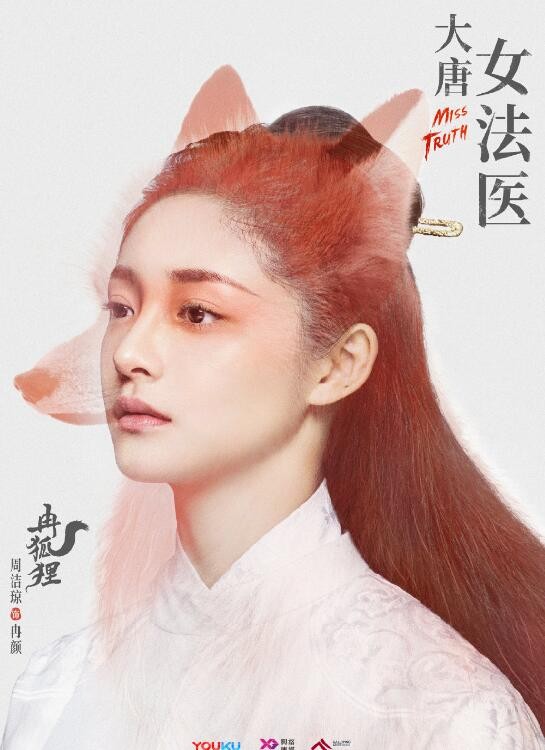 大唐女法医海报