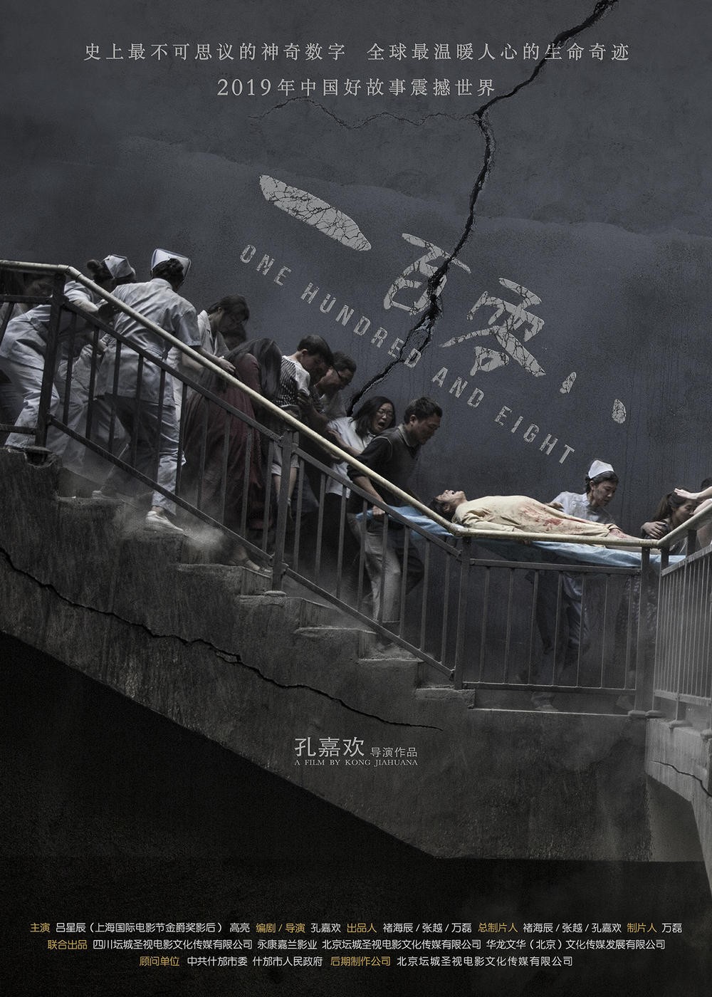 一百零八海报