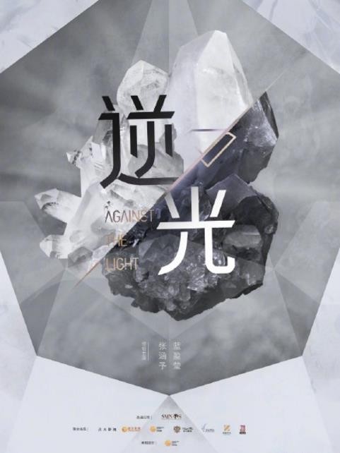 逆光海报