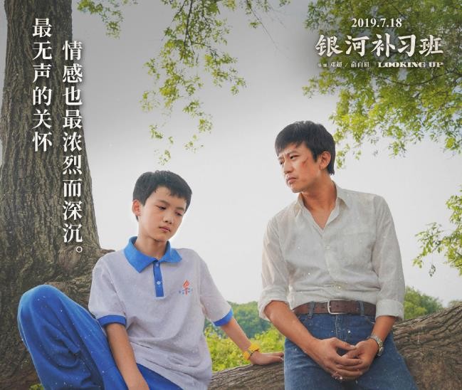银河补习班剧照