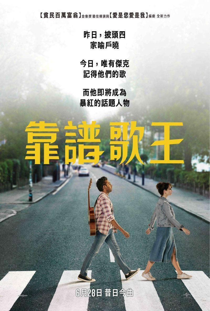 昨日奇迹海报