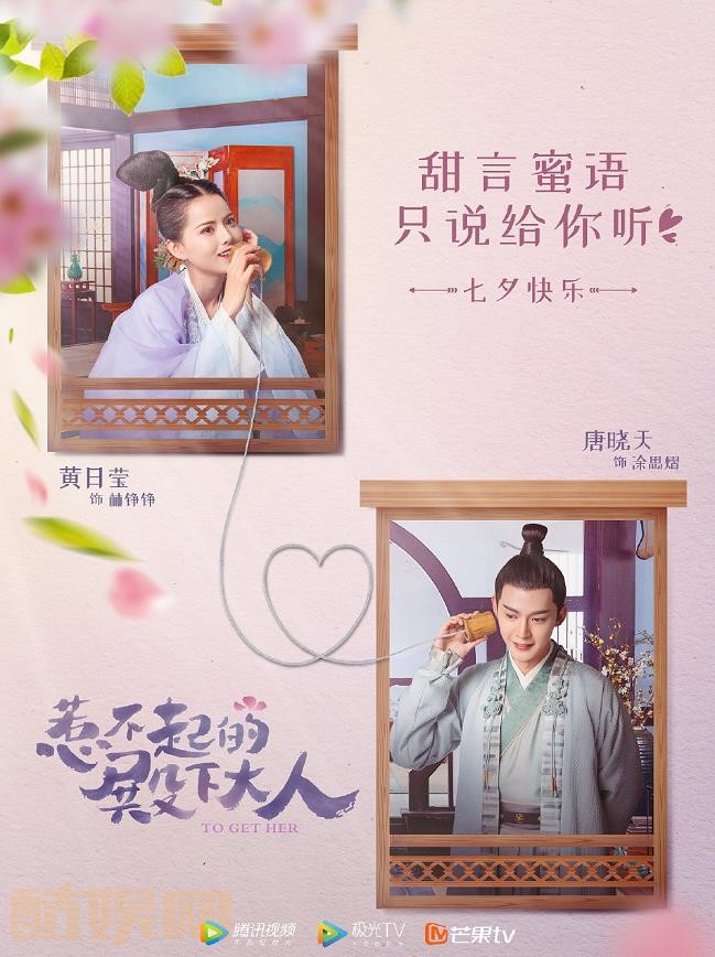 惹不起的殿下大人海报