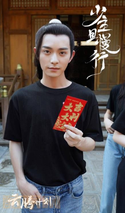 少主且慢行开机发布会