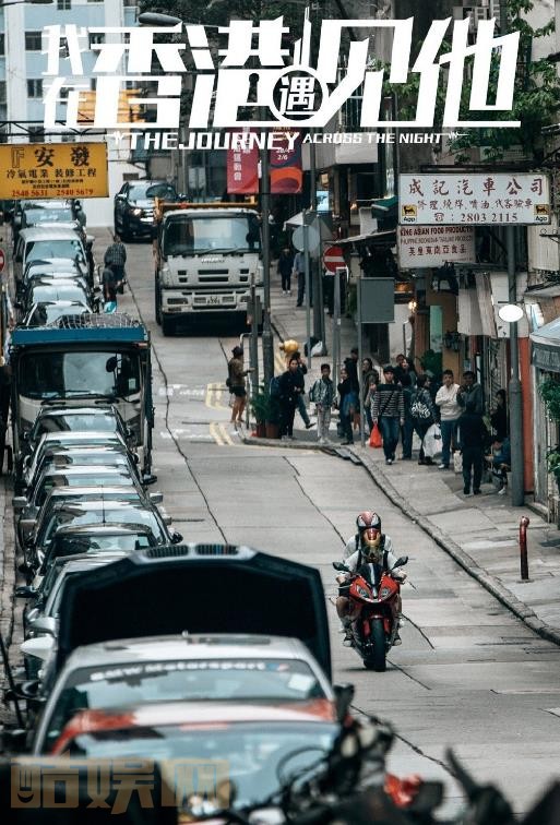 我在香港遇见他海报