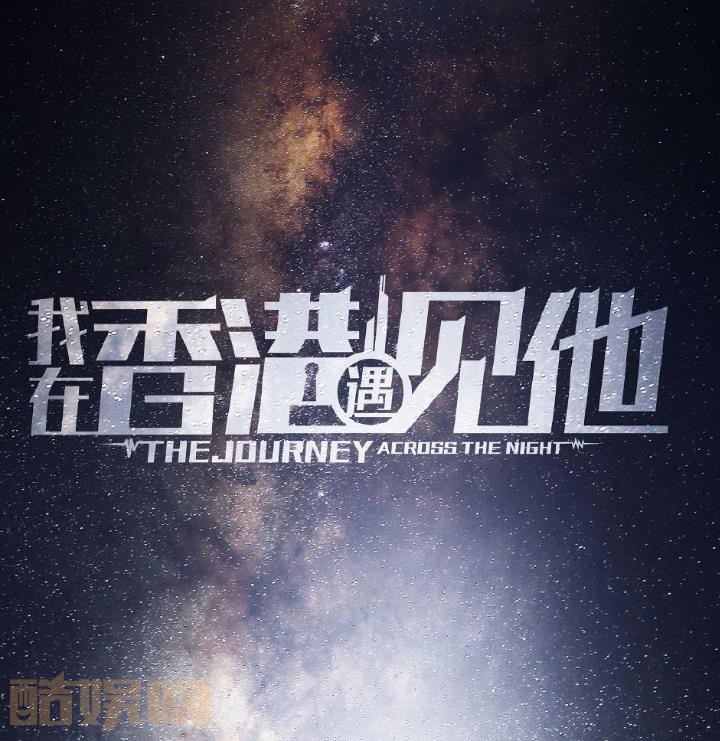 我在香港遇见他海报