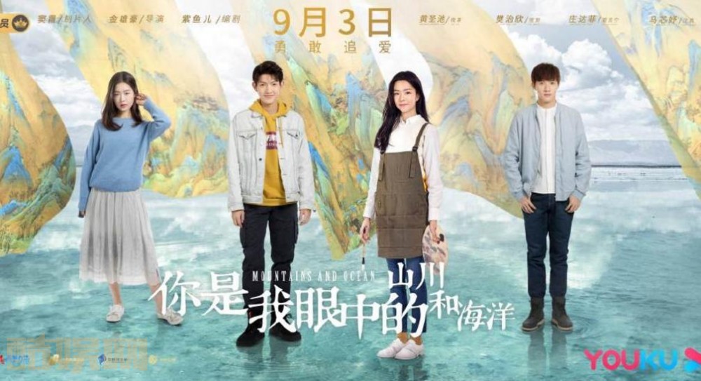你是我眼中的山川和海洋海报